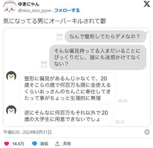 整形パパ活女子「なんで整形してたらダメなの？」「そんな偏見持ってる人まだいることにびっくりだし、誰にも迷惑かけてなくない？」