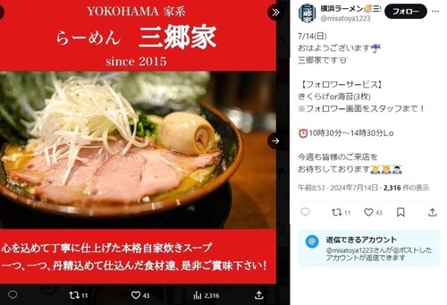 【人気家系ラーメン店】横浜三郷家「女子2人見てたらdmください」