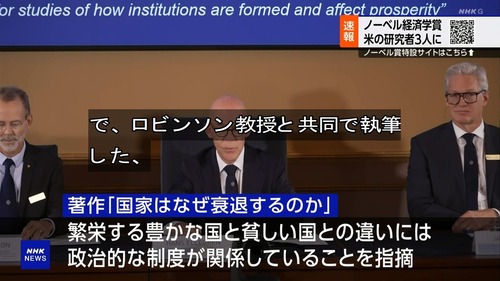 【ノーベル経済学賞】マサチューセッツ工科大学教授「国民を搾取するような制度は、成長やよりよい変化をもたらさない」重税国家ジャパン「・・・？」