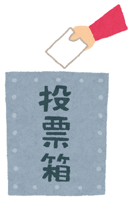 神奈川県では外国籍が投票所で適当に投票している事が判明　選管が認めその投票も有効に