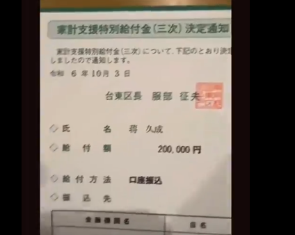 【岸田の宝】中国人が家族４人で来日して非課税世帯向けの支援給付金２０万円ゲットし大喜び　中国SNS「うおおおお、俺達もいくぞおおおおおおお」