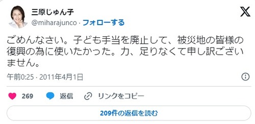 石破政権が子供手当廃止か…少子化担当大臣・三原じゅん子「ごめんなさい、被災地の為に子ども手当を廃止したかった」子供手当廃止へ全力だった過去が見つかり炎上中