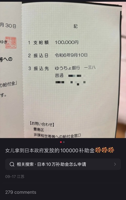 岸田政権による給付金１０万円　しっかり中国人にも届いて大喜びしてSNSにアップした結果