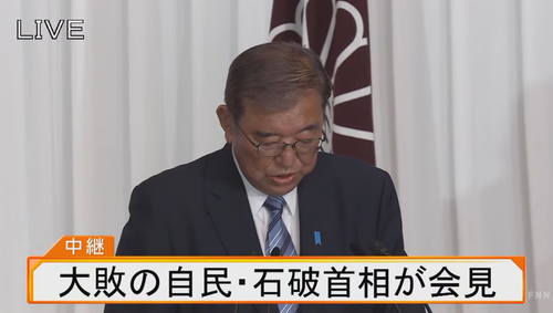 石破茂「衆院選大敗の責任は取らない」twitterでもYoutubeでも大炎上へ　国民に大人気なはずなのに一体なぜ！？