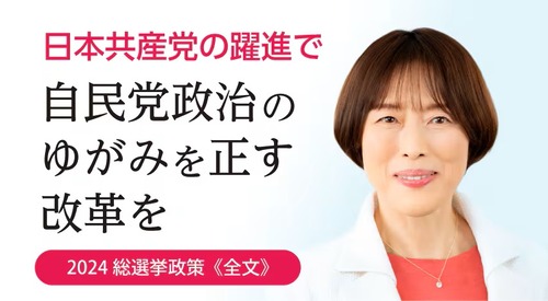 日本共産党の公約「またAV業界を規制してぶっ潰す！」