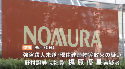 日本の金融機関　すぐ顧客の金に手を付ける反社だらけだと話題に