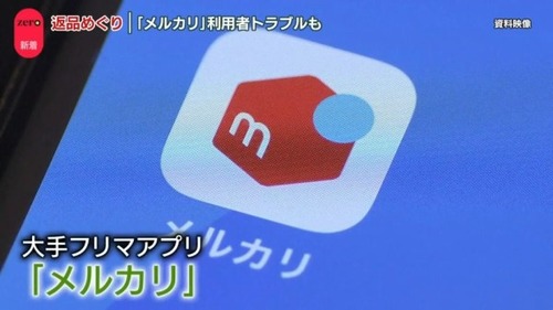 大流行中のメルカリ詐欺についてメルカリ公式　お気持ち表明