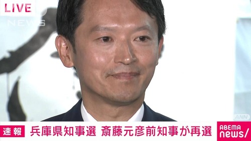 兵庫県知事選で圧勝した斎藤元彦知事　わかりやすい勝因まとめ