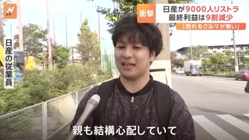 【日産は強盗。ジャイアンどころじゃない】強盗でお馴染みの日産　９０００人リストラしてガチで倒産しそう　日産社員「売れる車がない」