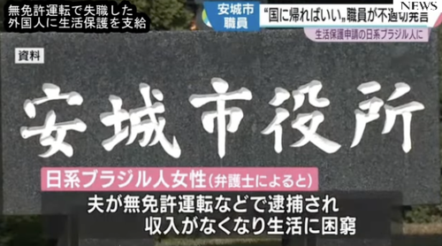 夫が無免許運転で逮捕され収入が無くなった外国人女性　生活保護ゲット