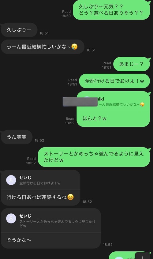 【LINE】これは脈アリかどうか、正直に教えて欲しい。忖度はいらない。好きではある