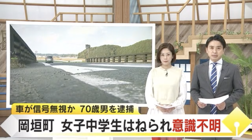 【福岡】７０歳老人　横断歩道を渡っていた女子中学生をはねる「遠くの方を見ていたため歩行者に気づかず、赤信号も見落としました、ぶつかって気づきました」意識不明の重体