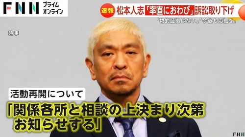 松本人志「テレビにはもう出てやらん」