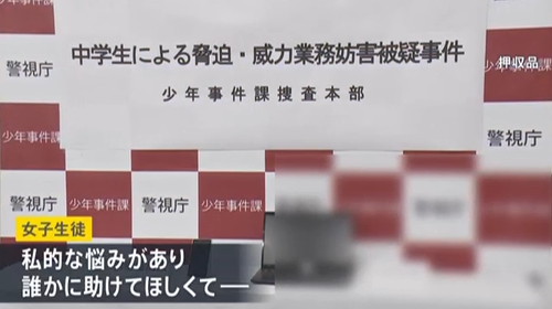 池袋暴走事故の遺族・松永卓也さんを中傷した１４歳の女子中学生　被害者だった