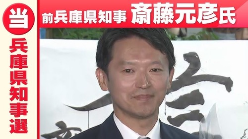 【兵庫県知事選】出口調査で若者世代の圧倒的支持で斎藤元彦再選　マスゴミしばき隊が通夜状態に