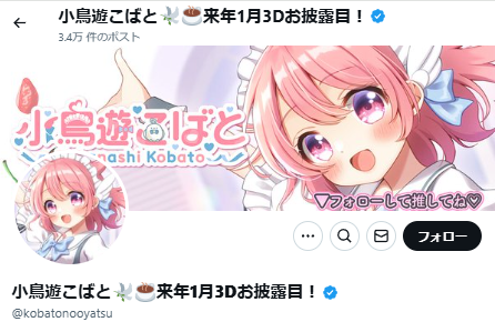 スパチャランキング日本１位世界２位になったVtuber小鳥遊こばとさん　収益が凄いことになってる「Vtuberは夢のあるお仕事です！」