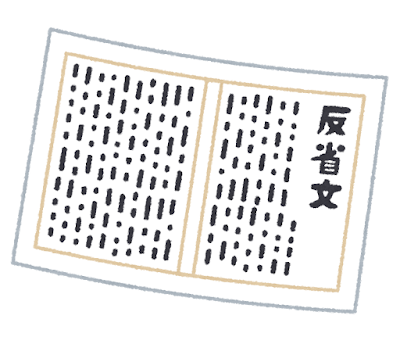 助けて　今始末書書いてる……評価して