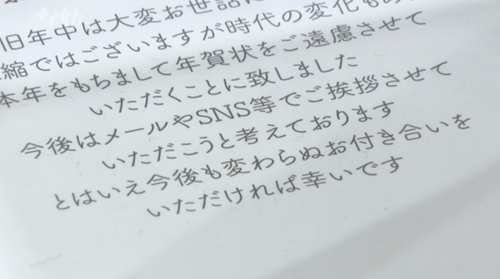 年賀状　４割の人が出さなくなる