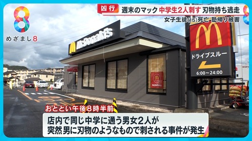 マクドナルド中学生刺殺事件を起こした４０代男性の普段の生活　ヤバかった・・・