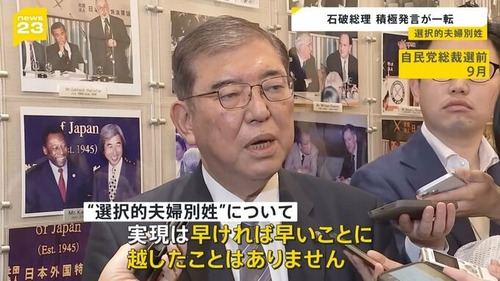 自民党「民主党の暴走を止めなければいけない！夫婦別姓制度というとんでもない法律が成立してしまう！！！」石破茂「・・・？」