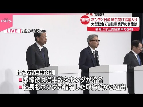 ホンダに救って貰った日産のクソ経営陣　調子に乗る