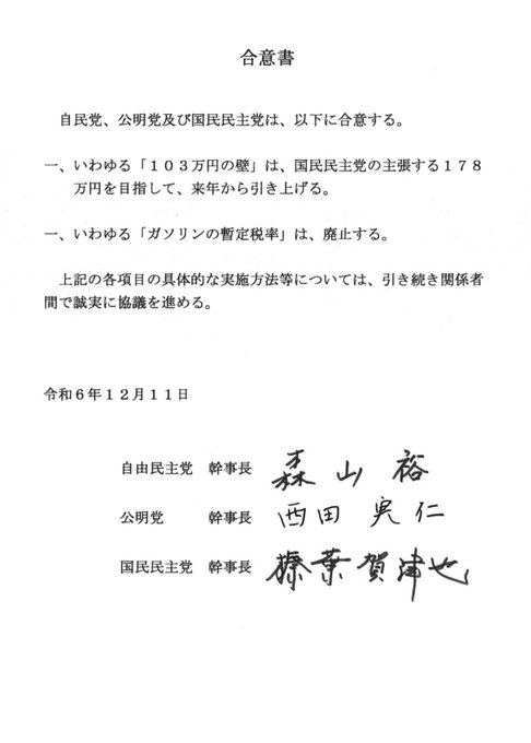 自民党　国民民主党との合意『年収の壁引き上げ１７８万円』についてやっぱり無理と宣言　予想通りの利根川ムーブを披露し大炎上へ