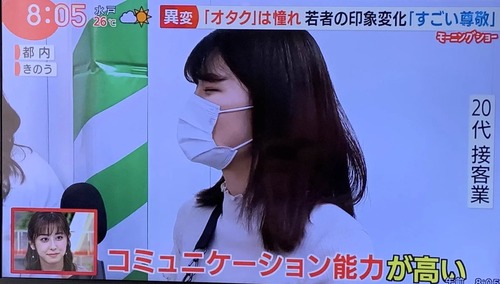 オタク　めちゃくちゃモテる事が判明　２０代女性「オタクの彼氏万歳」「オタクが恥ずかしいと思う人のほうが恥ずかしい」