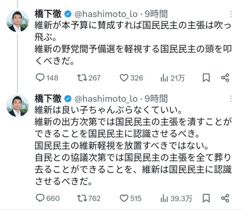 橋下徹さん　維新に自民党と組んで国民民主党の減税案を潰せと号令をかけて炎上