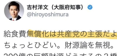 日本維新の会　共産党に乗っ取られていた・・・