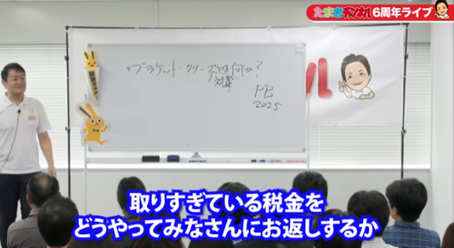 ５年連続で過去最高税収を更新中　国民民主党「税金を取りすぎているブラケットクリープが起きている　国民に返すべき」石破茂「税金を取り過ぎではない」