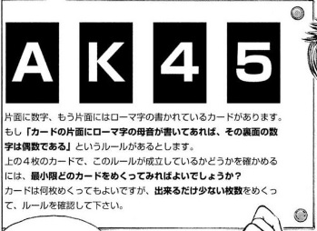 この問題を簡単に解ければあなたには経営者として成功する資質が備わっています　※正答率４%