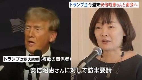 トランプ大統領　安倍昭恵さんを招待して夕食会開催へ　石破茂「俺は頼んでもダメだったのに・・・？」