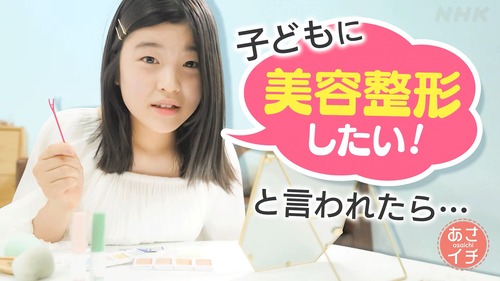 令和の女子高生達　ルッキズムを極めすぎて価値観ぶっ壊れてると話題に