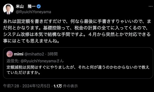 国民民主党の減税案反対派の立憲民主党・米山隆一さん　減税を憎みすぎて現場の事も知らずに発言し恥を晒してしまう←東大でもこんな頭なんやね