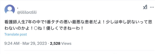 千葉大学病院の看護師と思われるアカウント　患者への虐待行為をセルフ開示して炎上中