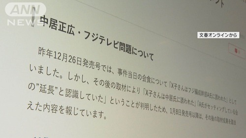 週刊文春の誤報によりフジテレビ大勝利宣言　遠藤龍之介副会長「私たちの主張が真実だった」山里亮太「結局フジテレビは関与してなかったっていうことになるわけでしょ？」