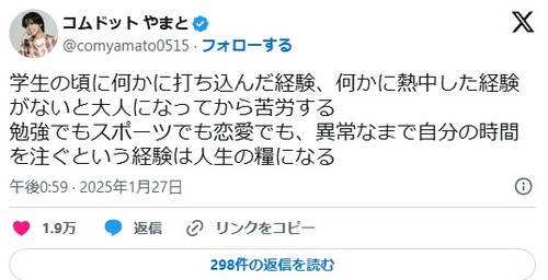 【劣化版ジョージ】コムドットやまと「学生の頃に何かに打ち込んだ経験、何かに熱中した経験がないと大人になってから苦労する」←バスケ部ベンチで指定校