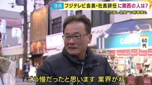 フジテレビ「社長辞任させまーすw（チラッこれで社会的責任は取ったキリッ」