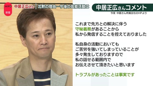 中居正広ファン「本物の中居くんはもう病気で亡くなっていて復帰後は別人が成り代わっている」