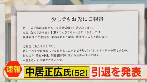 芸能界引退の中居正広さん　ガチで破産の可能性出てくる