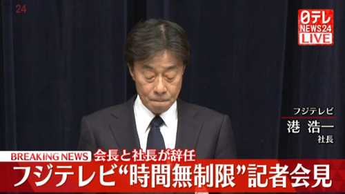 【速報】フジテレビ社長　フジ・メディア・ホールディングス会長が揃って辞任　日枝久は逃げ切りに成功