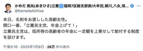 立憲民主党　高齢者から「年金あげて」とお願いされて「年金上乗せ給付制度」を作ると明言