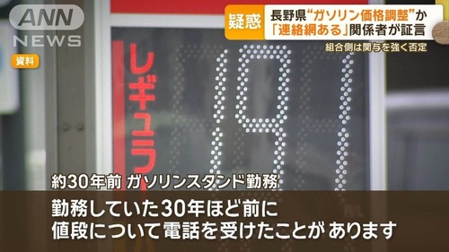 ガソリン価格の高騰の原因　ガソリンスタンド業界団体が価格カルテルやっていたからだった「ガソリン価格の連絡網がある」