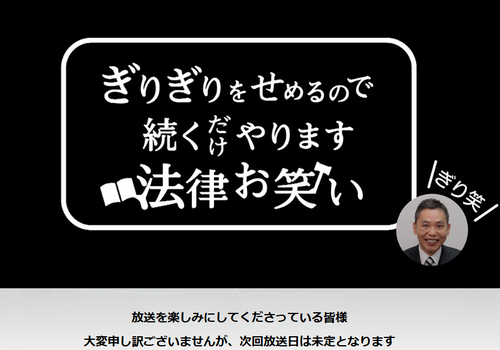 爆笑問題・太田光　フジテレビ日枝を煽りまくって消される