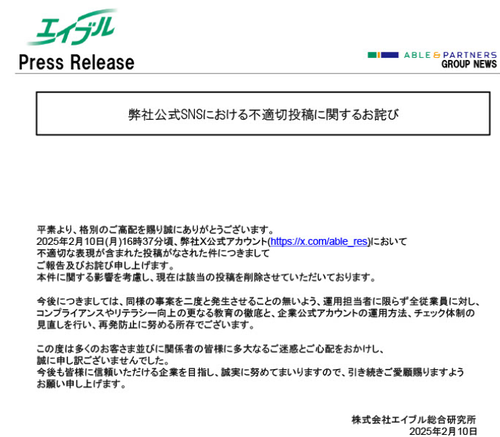 【犯罪者擁護企業】エイブル　クルド人と繋がりがある事がバレて大炎上中