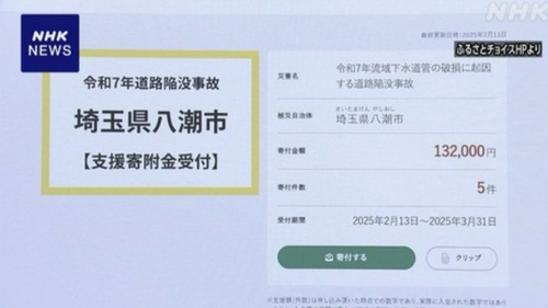 道路陥没事故の八潮市「復旧事業の為に寄付を受け付けてるのでふるさと納税してくれよな！返礼品はないよ！」