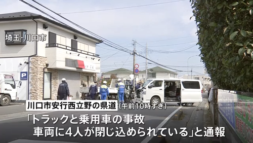 埼玉県川口市でトラック衝突事故により０歳の赤ちゃん心肺停止