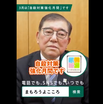 石破自民党「現役世代は病気になったら金かかるから死ねよ、高齢者に配る湿布の方が大事だから」石破茂「３月中は自殺するなよ」有難い公式メッセージが届き炎上