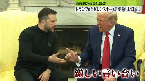 【全編翻訳動画あり】トランプ・ゼレンスキーの会談が決裂　ゼレンスキーがブチ切れて禁句を口走りアメリカにケンカを売ってしまう