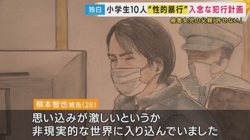 【大阪】小学生女児１０人に性的暴行した柳本智也「社会復帰が許されるのであれば、周りの人を幸せにできる、そんな存在になりたいと思う」